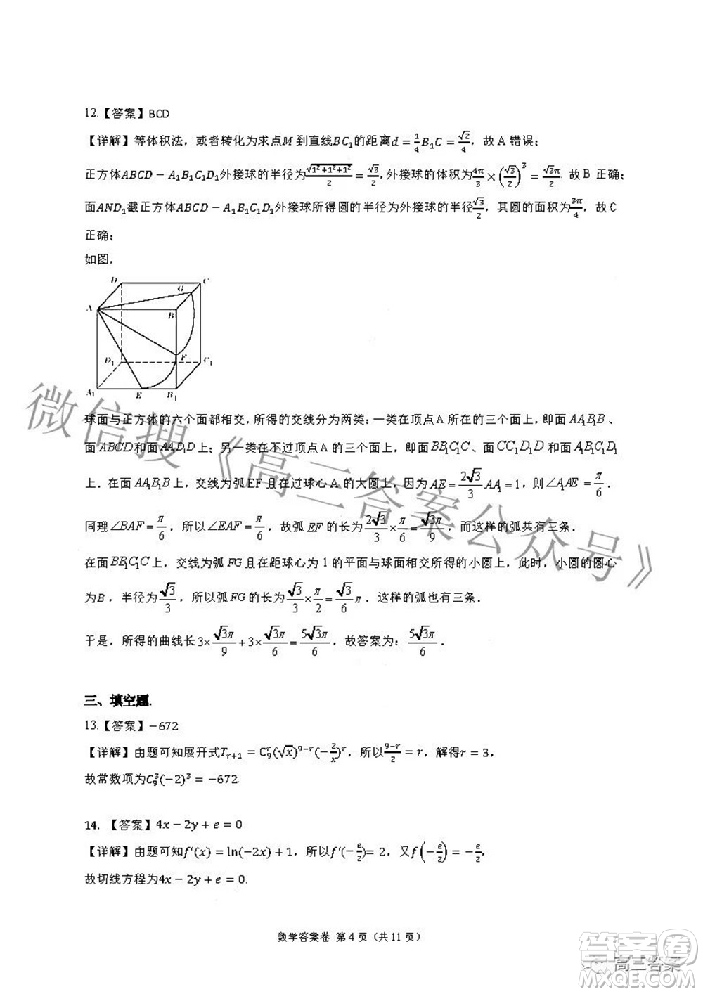 A佳教育2022年高三百校大聯(lián)考數(shù)學(xué)試題及答案