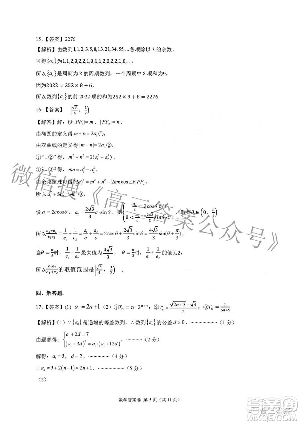 A佳教育2022年高三百校大聯(lián)考數(shù)學(xué)試題及答案