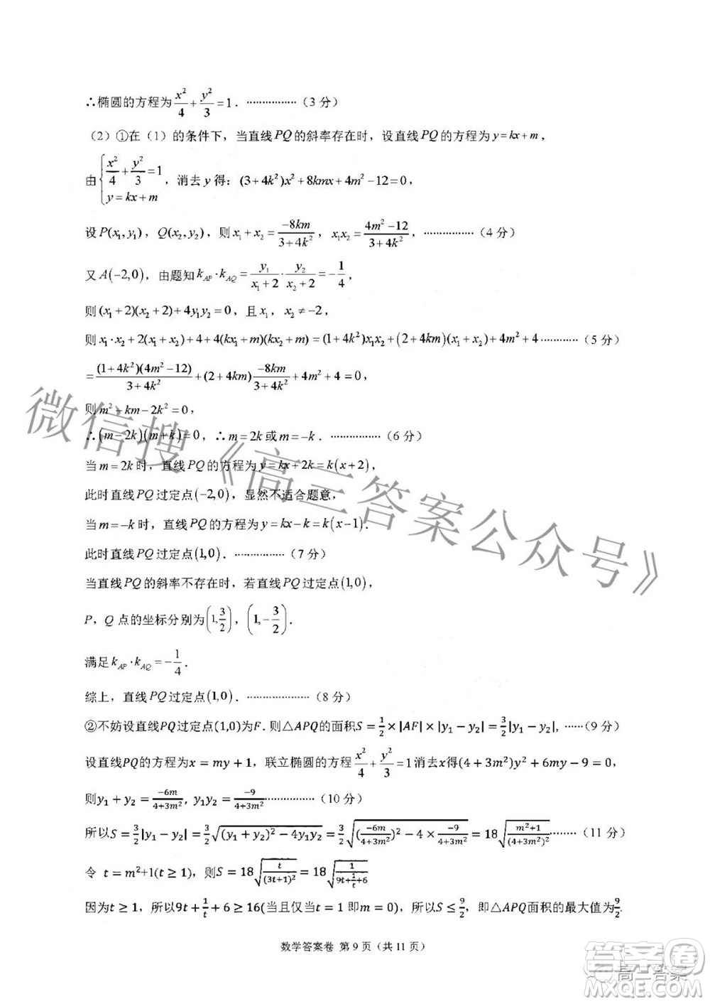 A佳教育2022年高三百校大聯(lián)考數(shù)學(xué)試題及答案