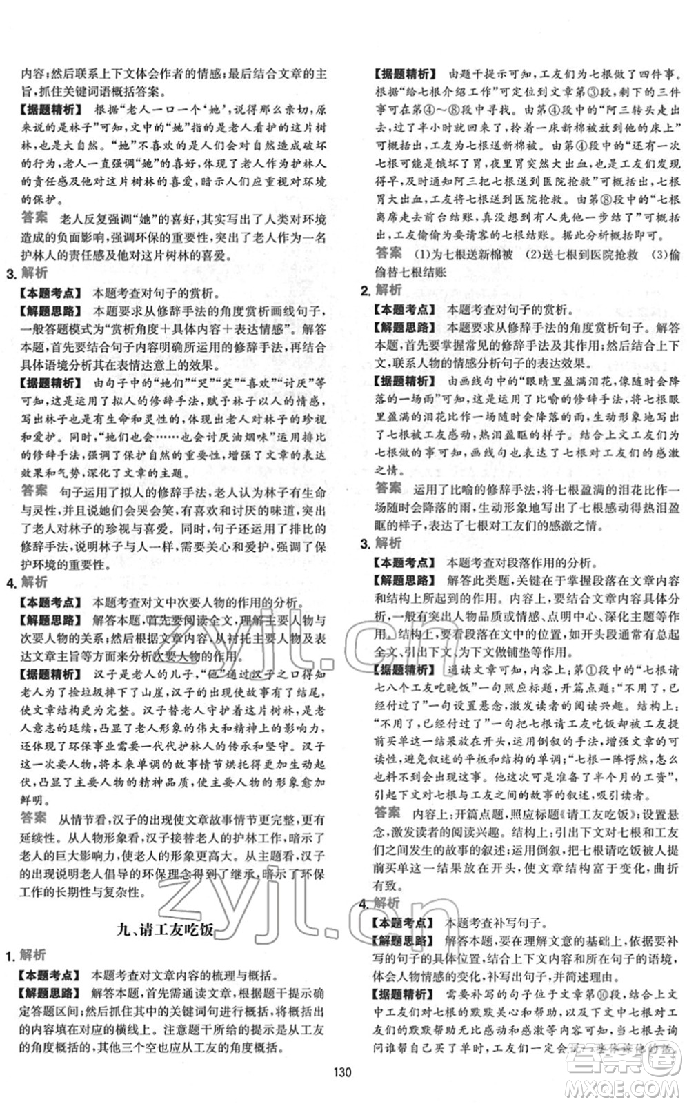 江西人民出版社2022一本初中語(yǔ)文五合一閱讀真題七年級(jí)人教版答案