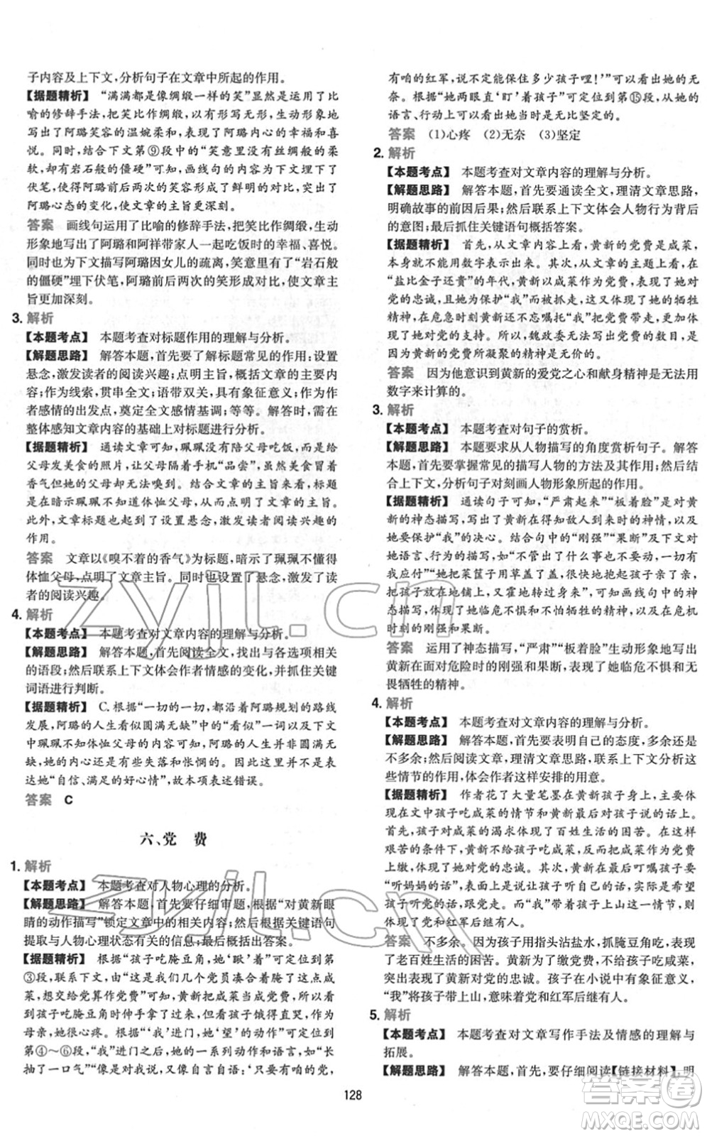 江西人民出版社2022一本初中語(yǔ)文五合一閱讀真題七年級(jí)人教版答案