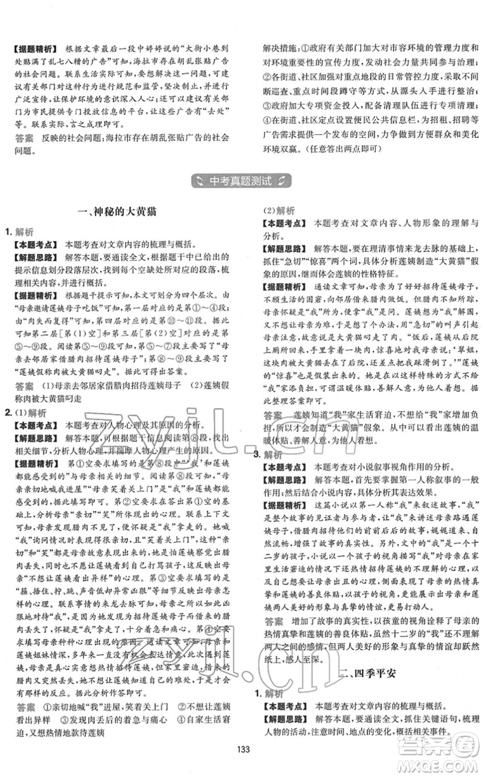 江西人民出版社2022一本初中語(yǔ)文五合一閱讀真題七年級(jí)人教版答案