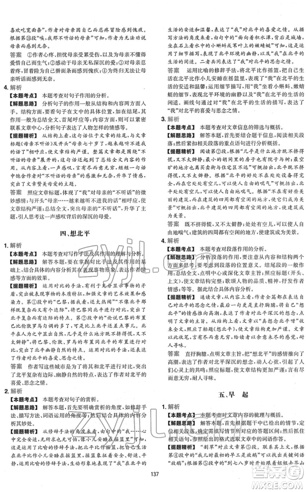 江西人民出版社2022一本初中語(yǔ)文五合一閱讀真題七年級(jí)人教版答案