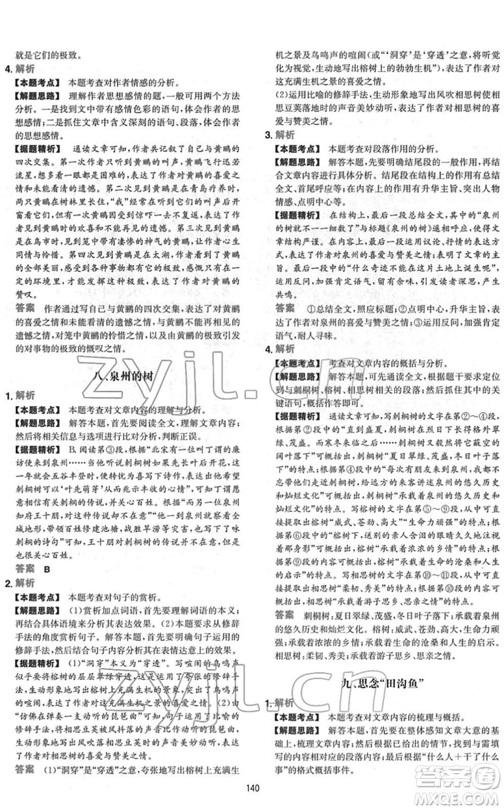 江西人民出版社2022一本初中語(yǔ)文五合一閱讀真題七年級(jí)人教版答案