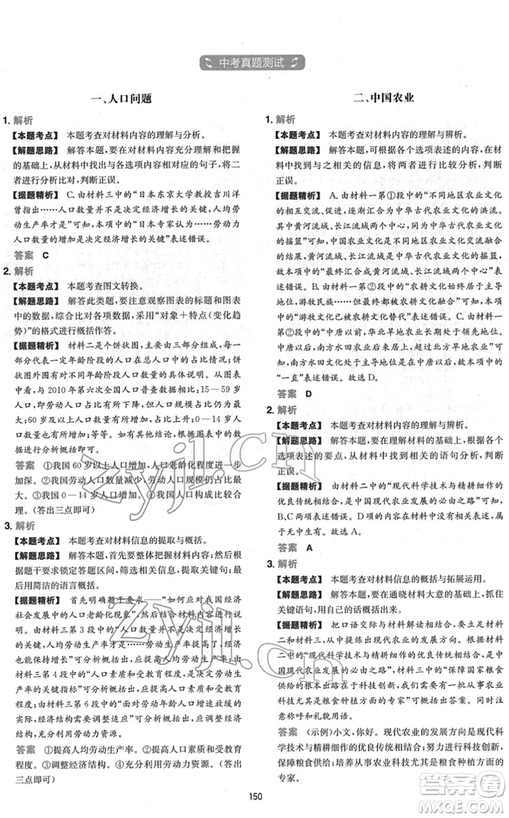 江西人民出版社2022一本初中語(yǔ)文五合一閱讀真題七年級(jí)人教版答案