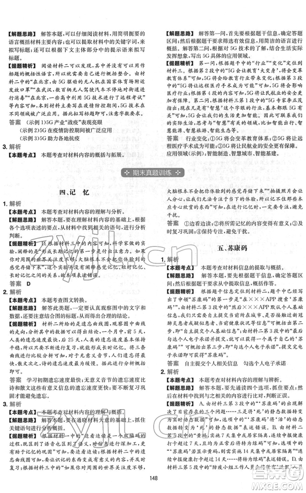 江西人民出版社2022一本初中語(yǔ)文五合一閱讀真題七年級(jí)人教版答案