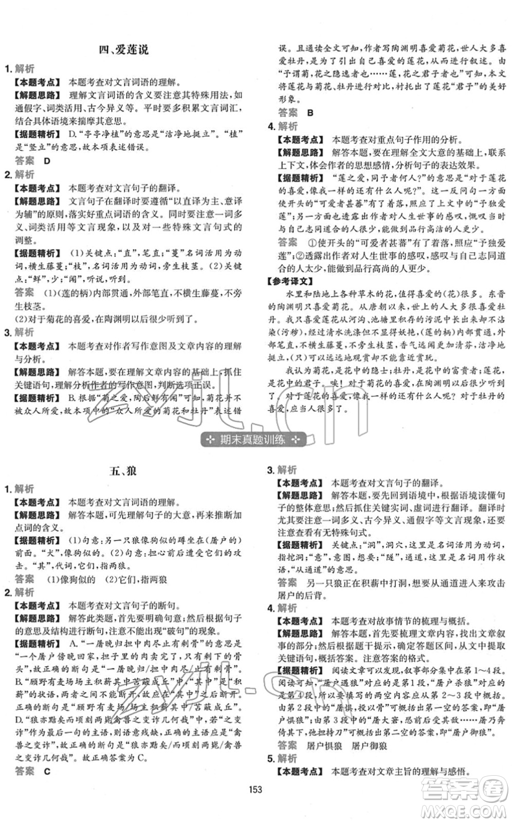 江西人民出版社2022一本初中語(yǔ)文五合一閱讀真題七年級(jí)人教版答案