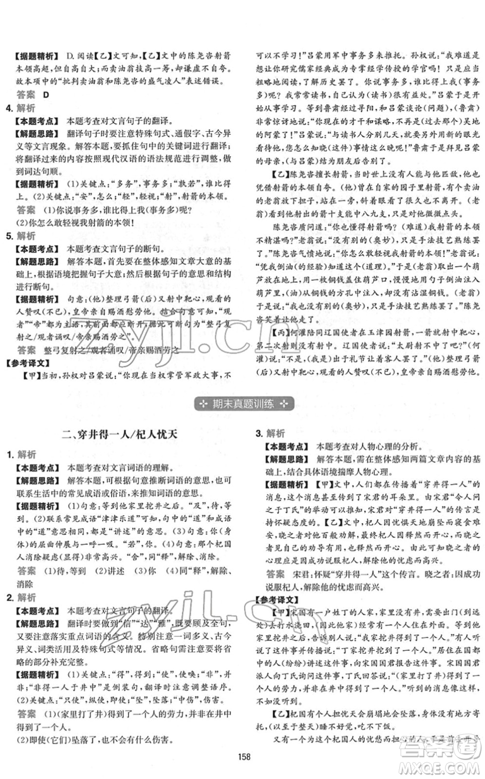 江西人民出版社2022一本初中語(yǔ)文五合一閱讀真題七年級(jí)人教版答案