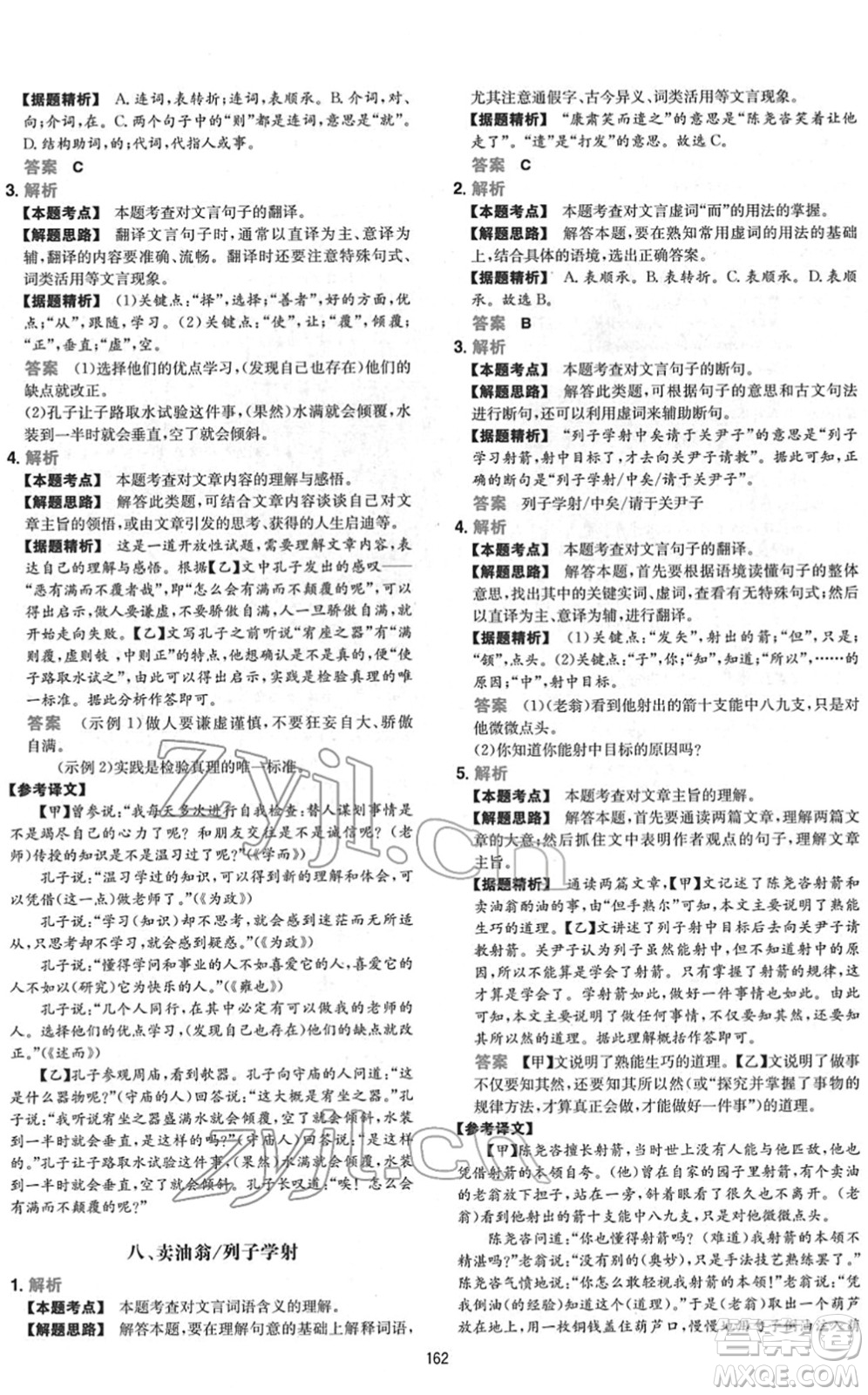 江西人民出版社2022一本初中語(yǔ)文五合一閱讀真題七年級(jí)人教版答案