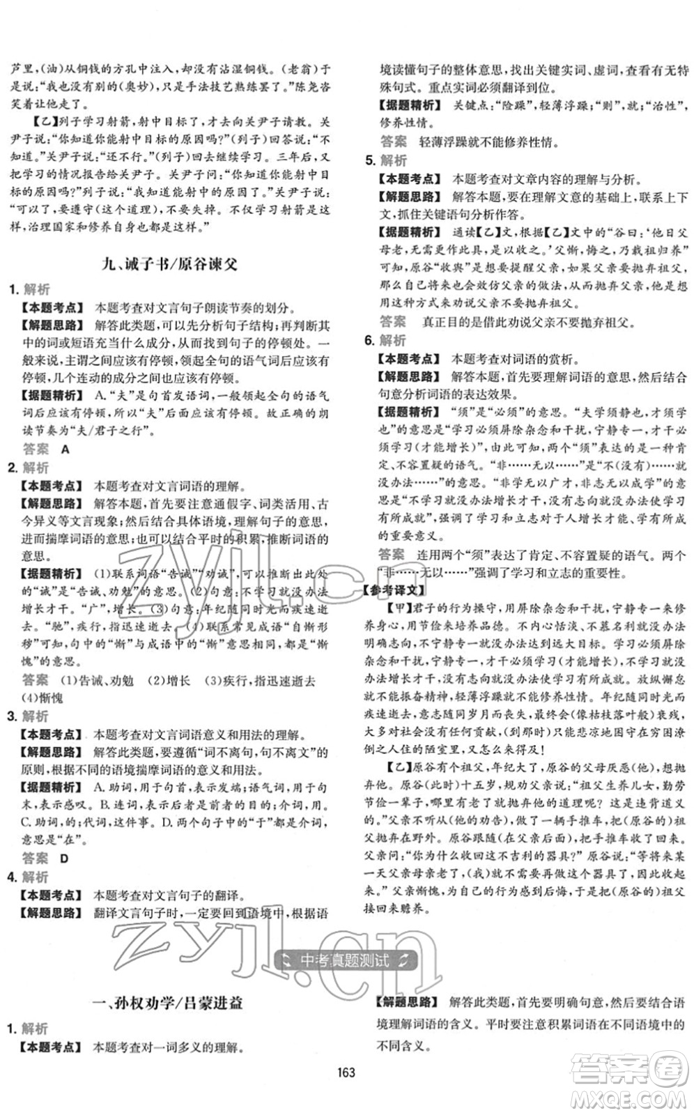 江西人民出版社2022一本初中語(yǔ)文五合一閱讀真題七年級(jí)人教版答案