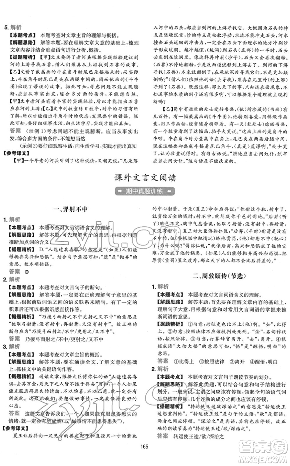 江西人民出版社2022一本初中語(yǔ)文五合一閱讀真題七年級(jí)人教版答案