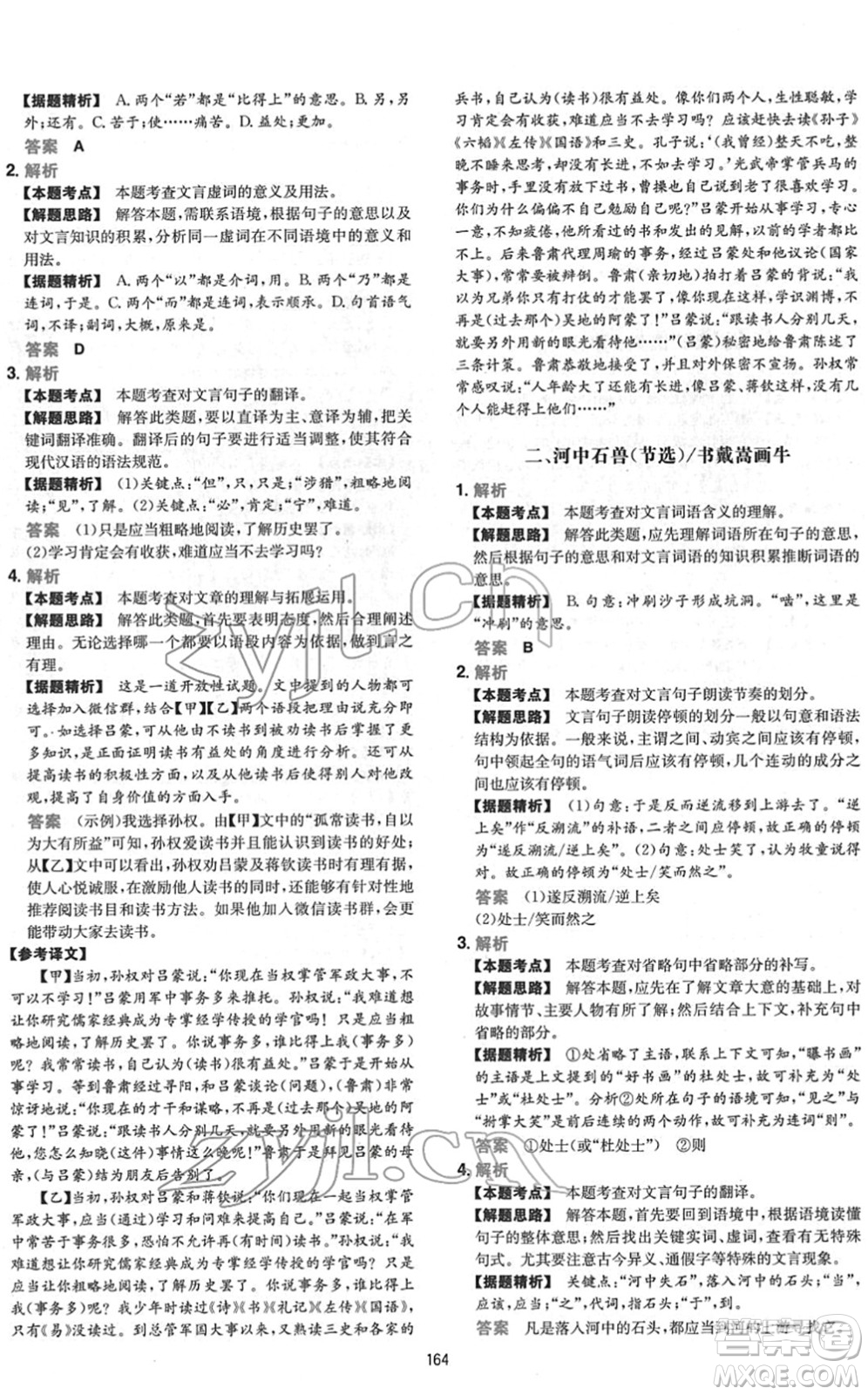 江西人民出版社2022一本初中語(yǔ)文五合一閱讀真題七年級(jí)人教版答案