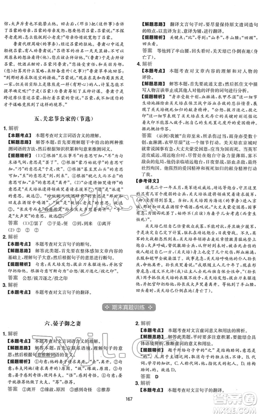 江西人民出版社2022一本初中語(yǔ)文五合一閱讀真題七年級(jí)人教版答案