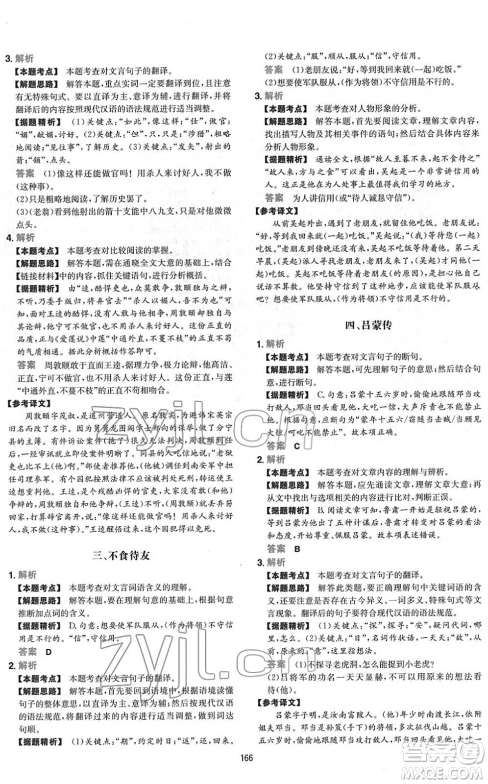 江西人民出版社2022一本初中語(yǔ)文五合一閱讀真題七年級(jí)人教版答案