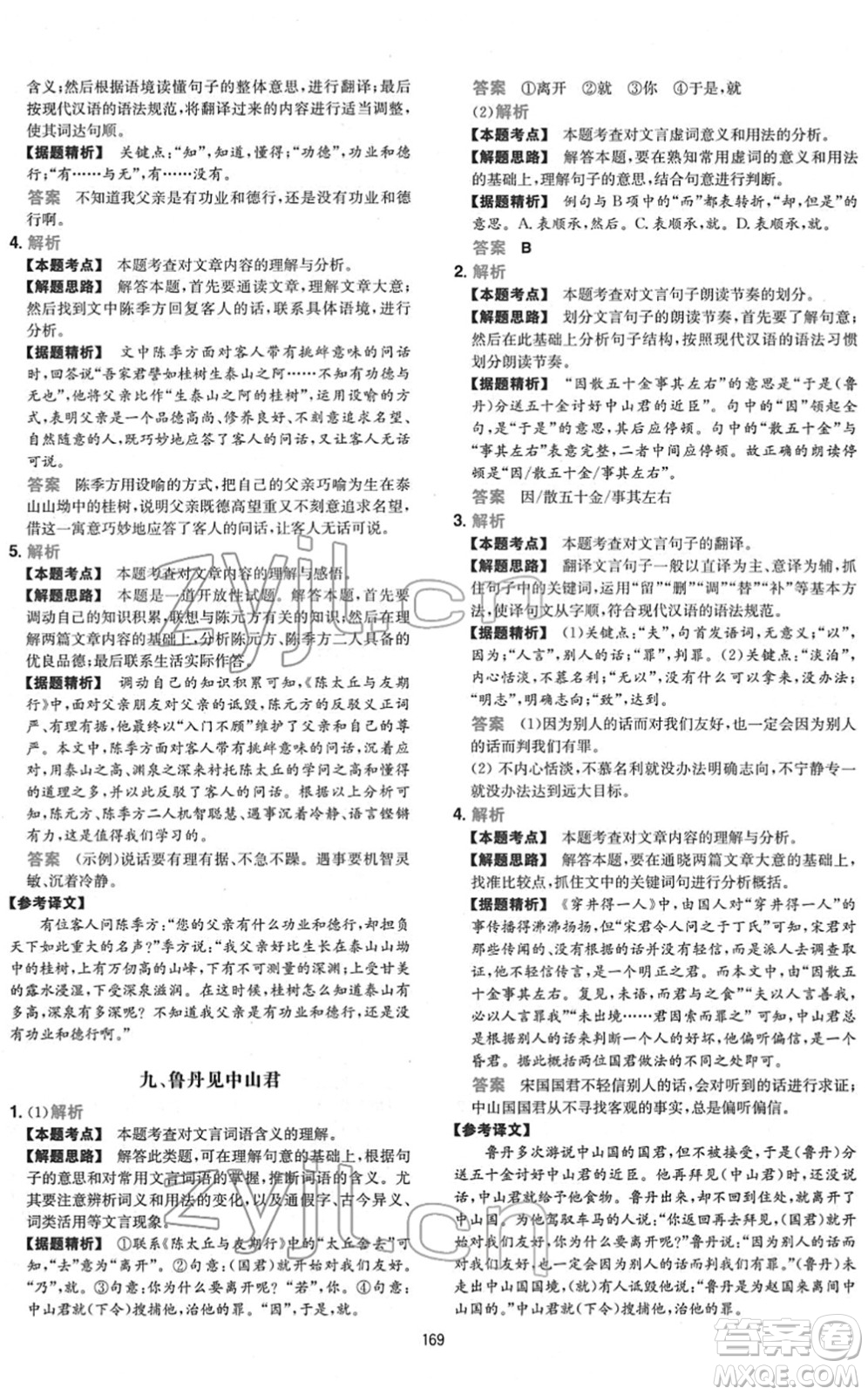 江西人民出版社2022一本初中語(yǔ)文五合一閱讀真題七年級(jí)人教版答案