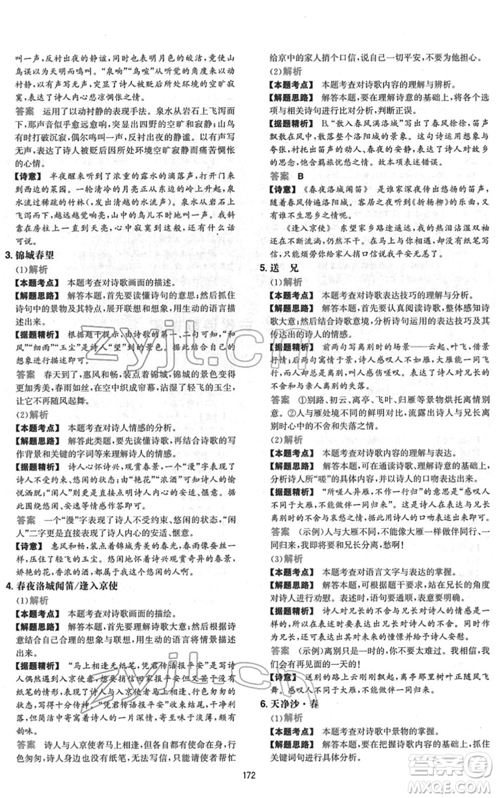 江西人民出版社2022一本初中語(yǔ)文五合一閱讀真題七年級(jí)人教版答案