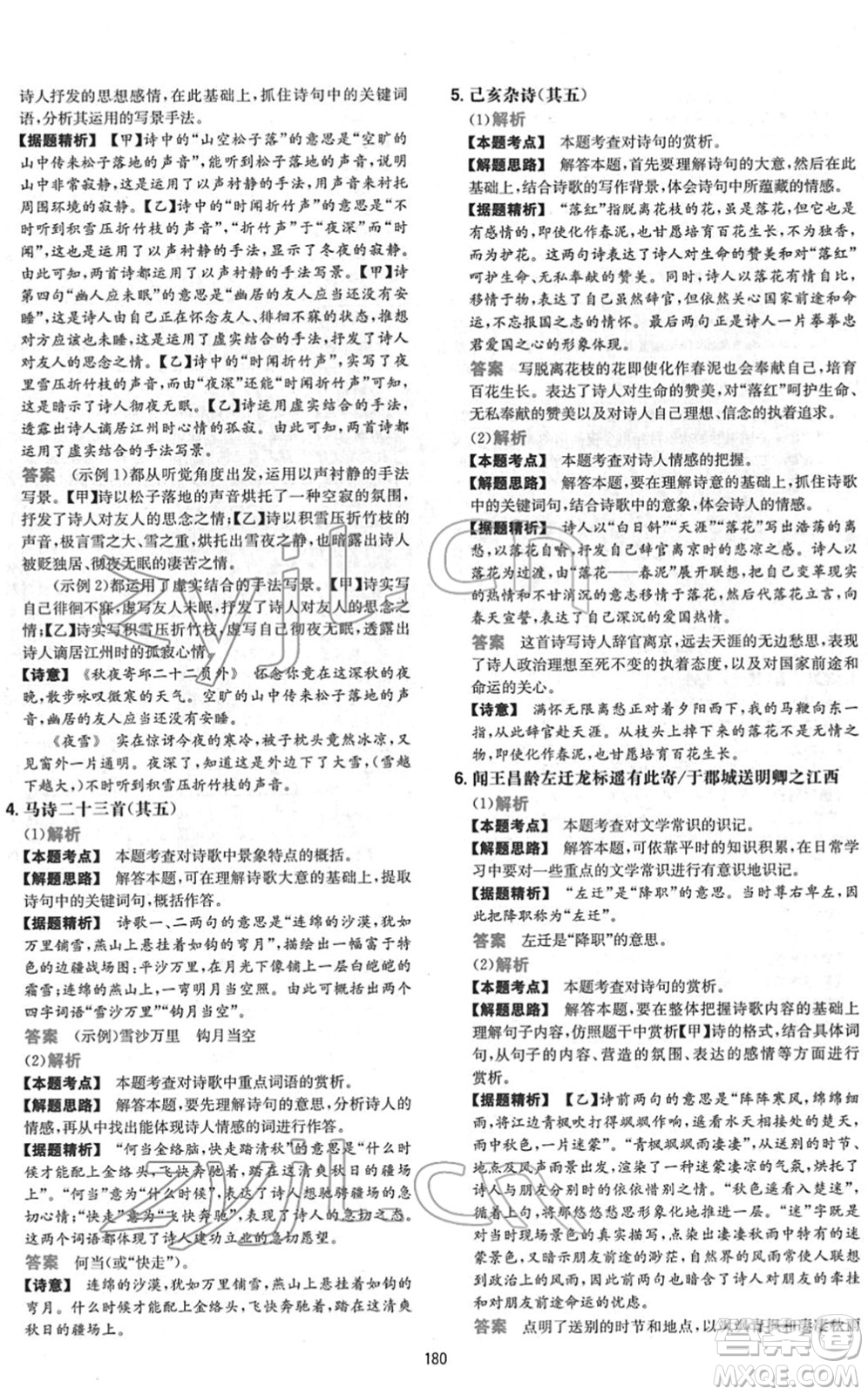 江西人民出版社2022一本初中語(yǔ)文五合一閱讀真題七年級(jí)人教版答案