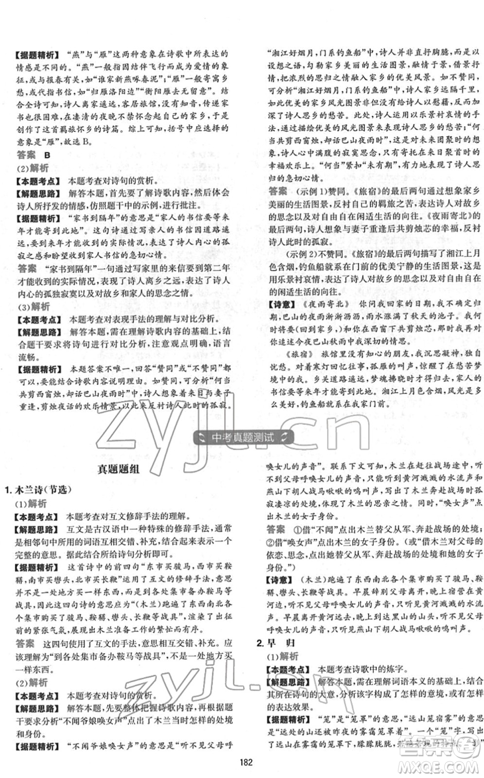 江西人民出版社2022一本初中語(yǔ)文五合一閱讀真題七年級(jí)人教版答案