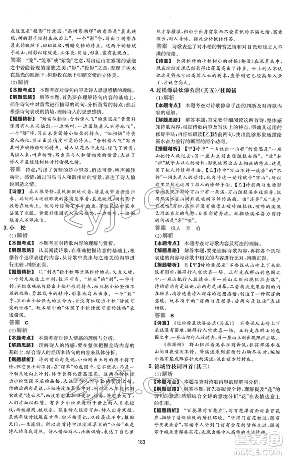 江西人民出版社2022一本初中語(yǔ)文五合一閱讀真題七年級(jí)人教版答案