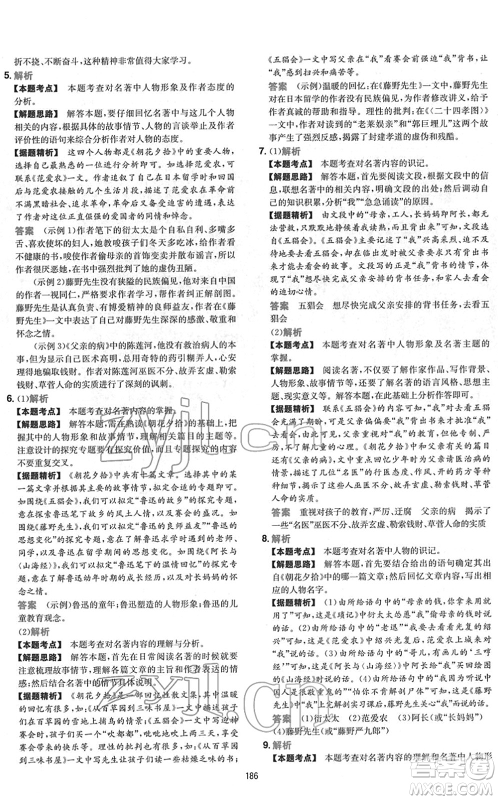 江西人民出版社2022一本初中語(yǔ)文五合一閱讀真題七年級(jí)人教版答案