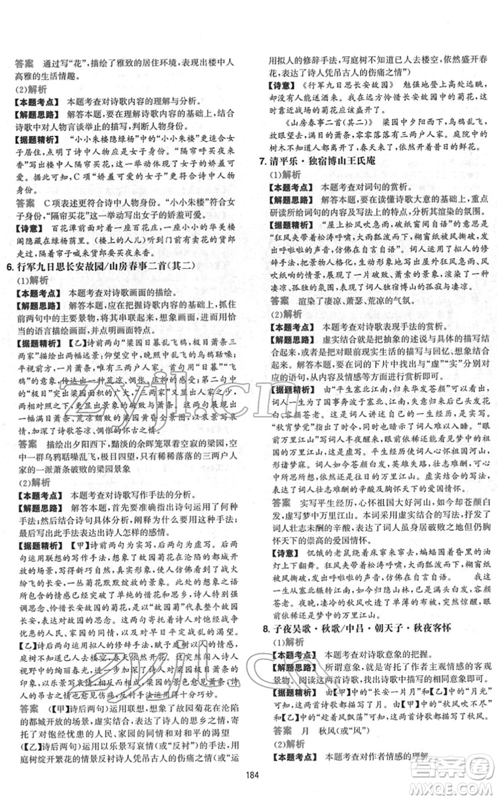 江西人民出版社2022一本初中語(yǔ)文五合一閱讀真題七年級(jí)人教版答案