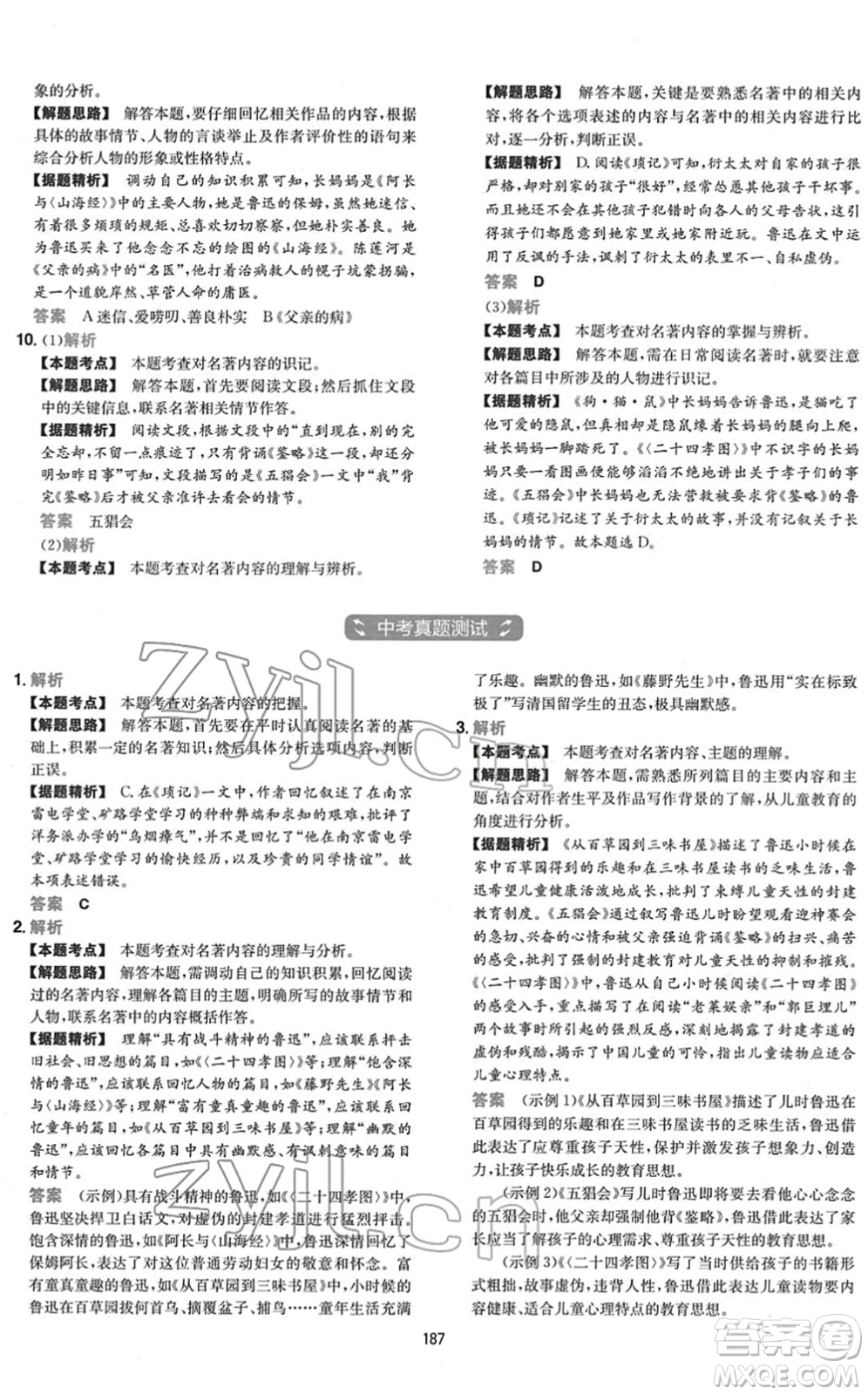 江西人民出版社2022一本初中語(yǔ)文五合一閱讀真題七年級(jí)人教版答案