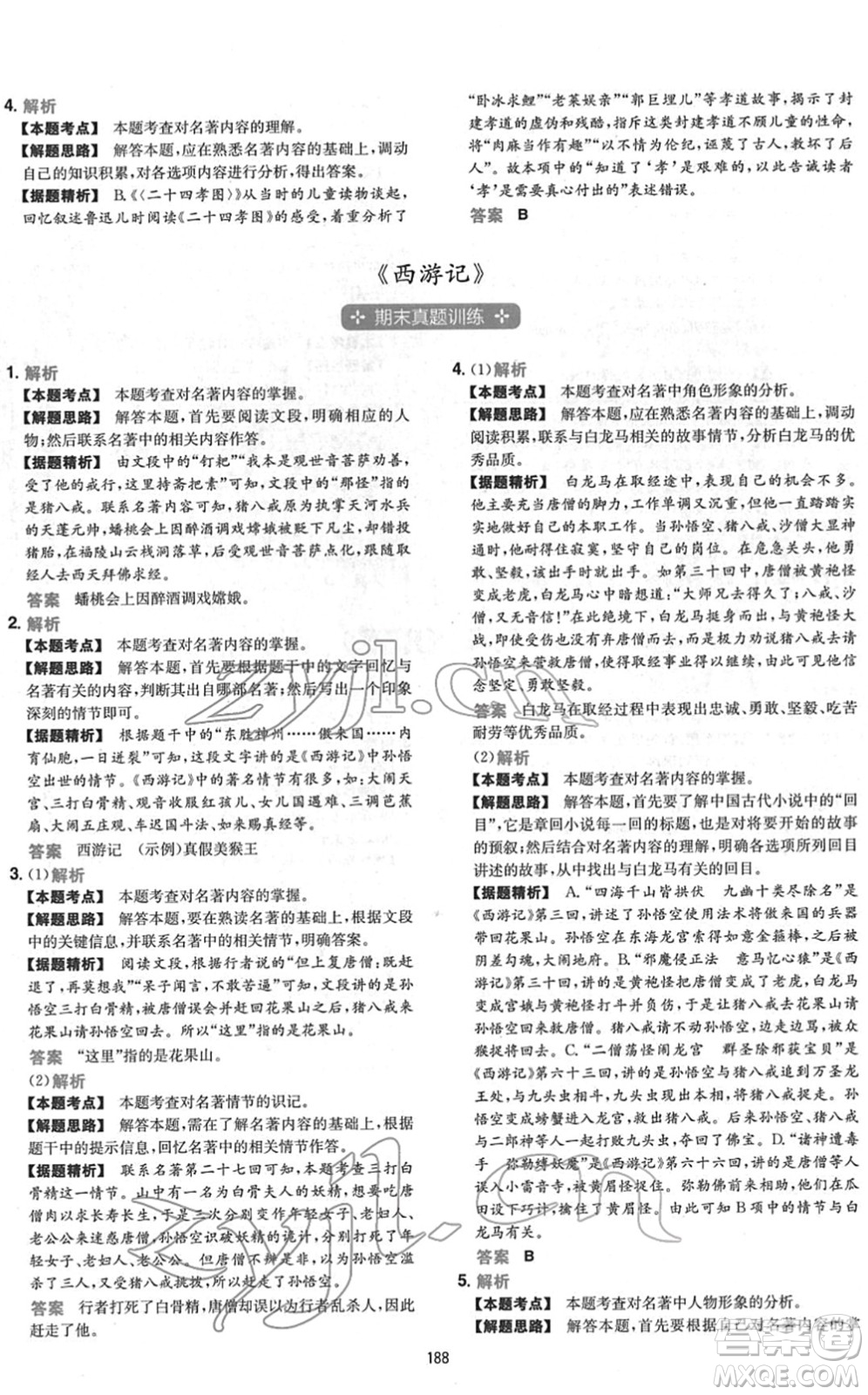 江西人民出版社2022一本初中語(yǔ)文五合一閱讀真題七年級(jí)人教版答案