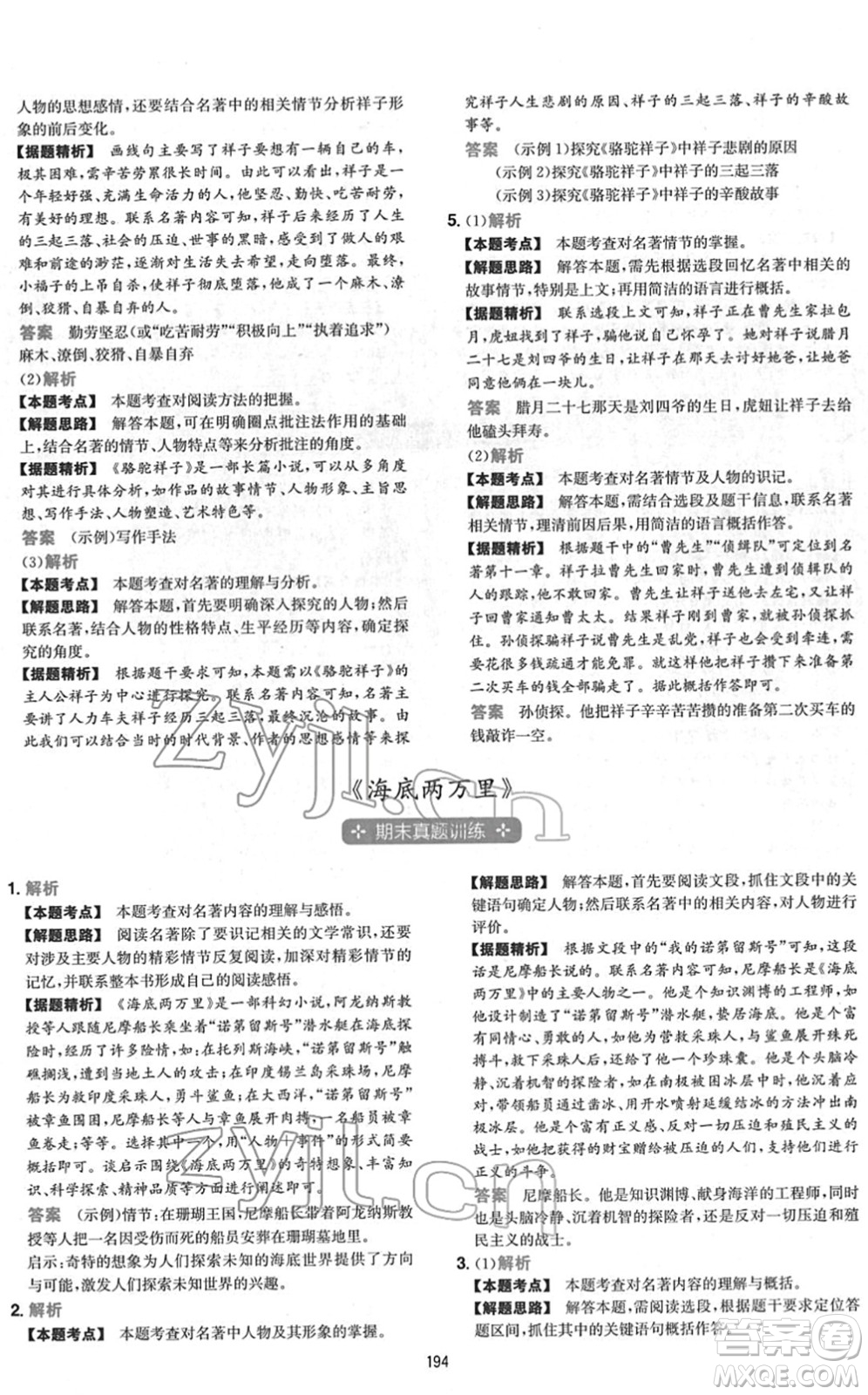 江西人民出版社2022一本初中語(yǔ)文五合一閱讀真題七年級(jí)人教版答案