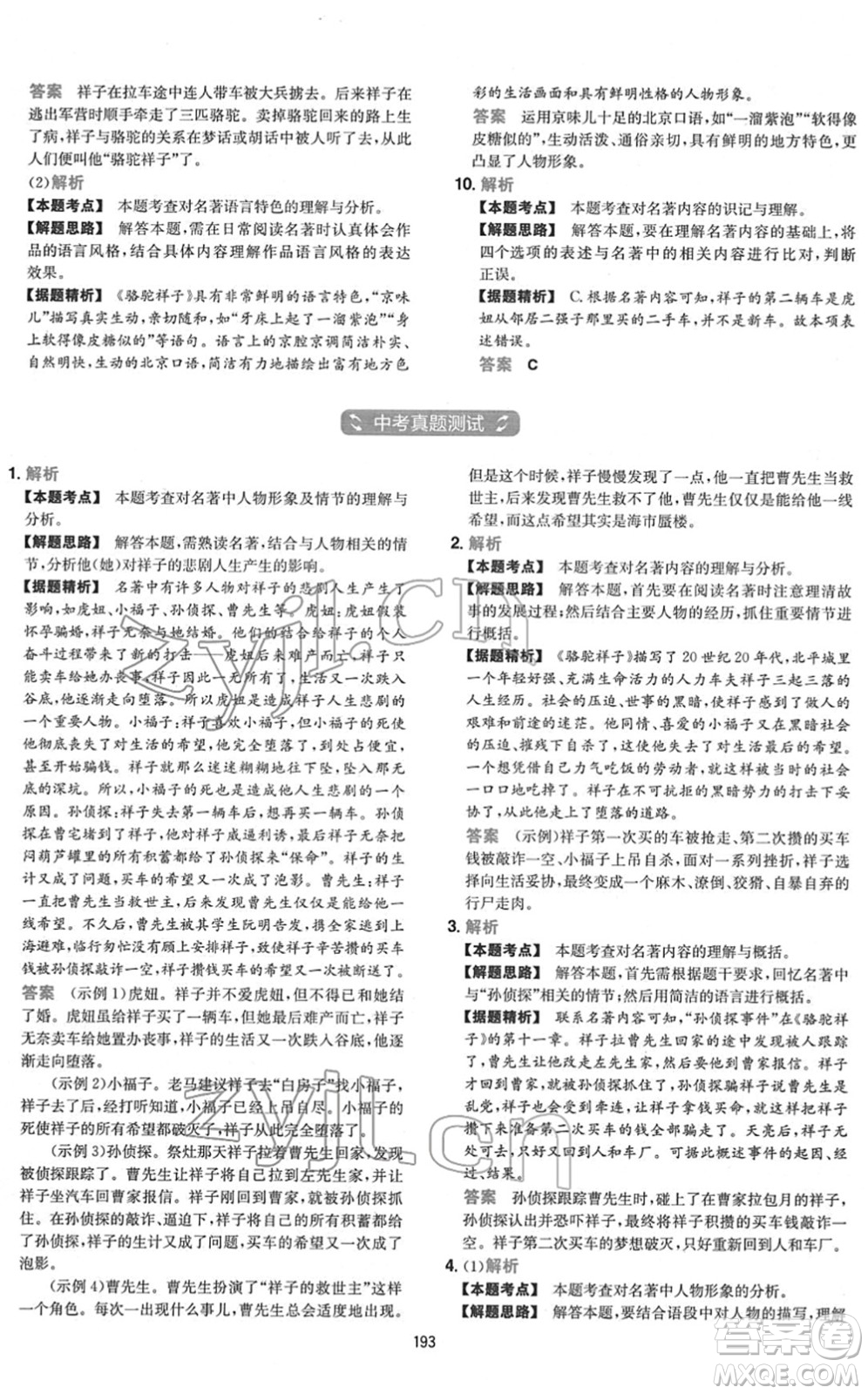 江西人民出版社2022一本初中語(yǔ)文五合一閱讀真題七年級(jí)人教版答案