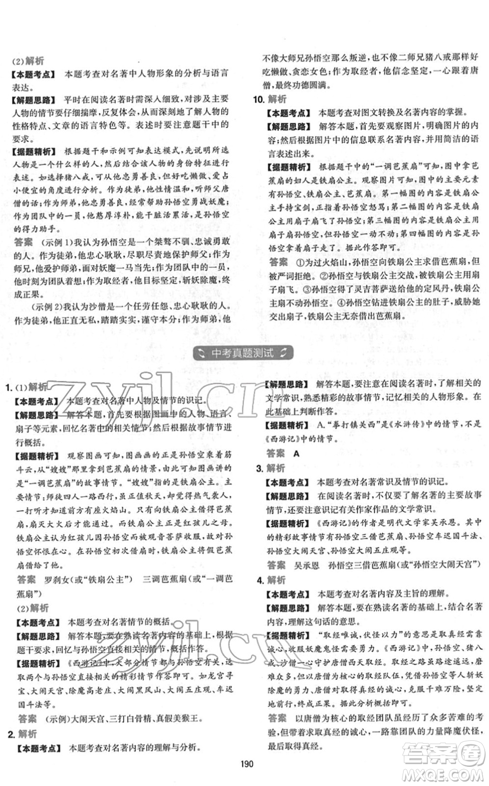 江西人民出版社2022一本初中語(yǔ)文五合一閱讀真題七年級(jí)人教版答案