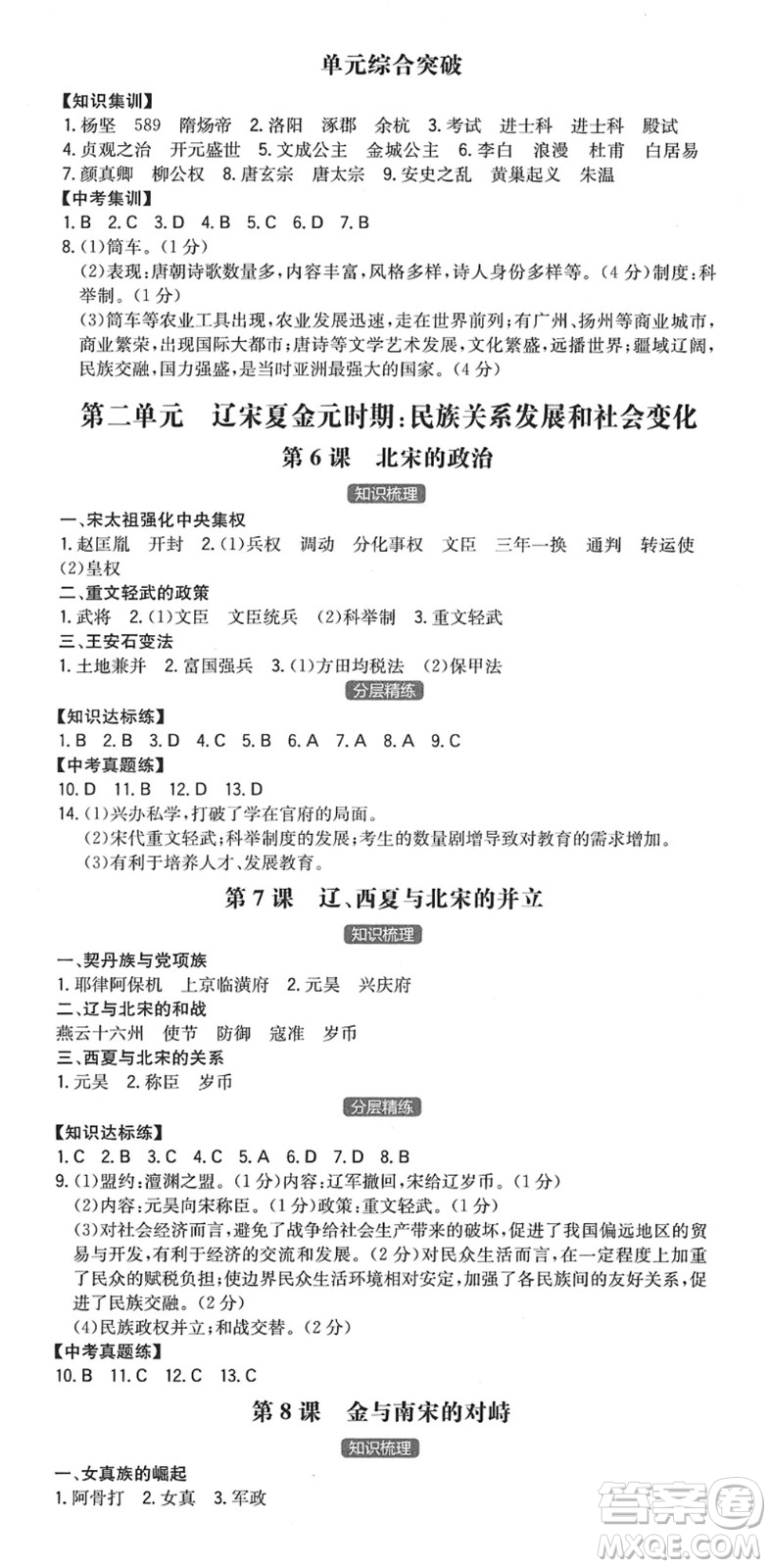 湖南教育出版社2022一本同步訓(xùn)練七年級(jí)歷史下冊(cè)RJ人教版答案