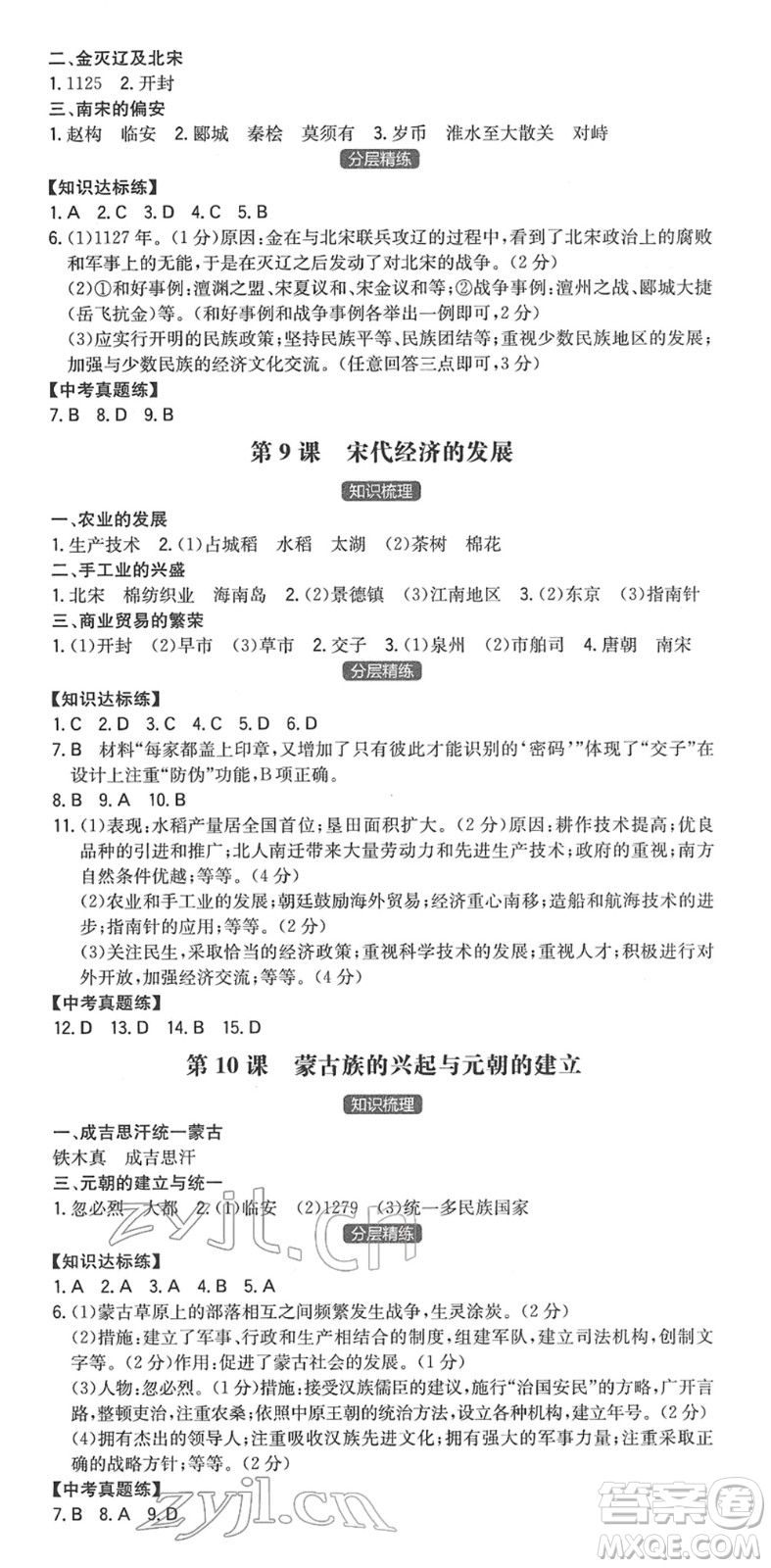 湖南教育出版社2022一本同步訓(xùn)練七年級(jí)歷史下冊(cè)RJ人教版答案