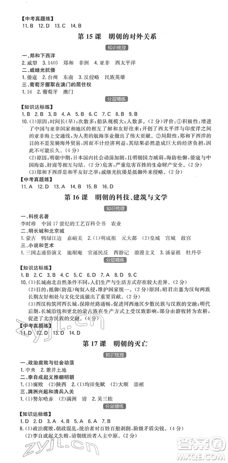 湖南教育出版社2022一本同步訓(xùn)練七年級(jí)歷史下冊(cè)RJ人教版答案