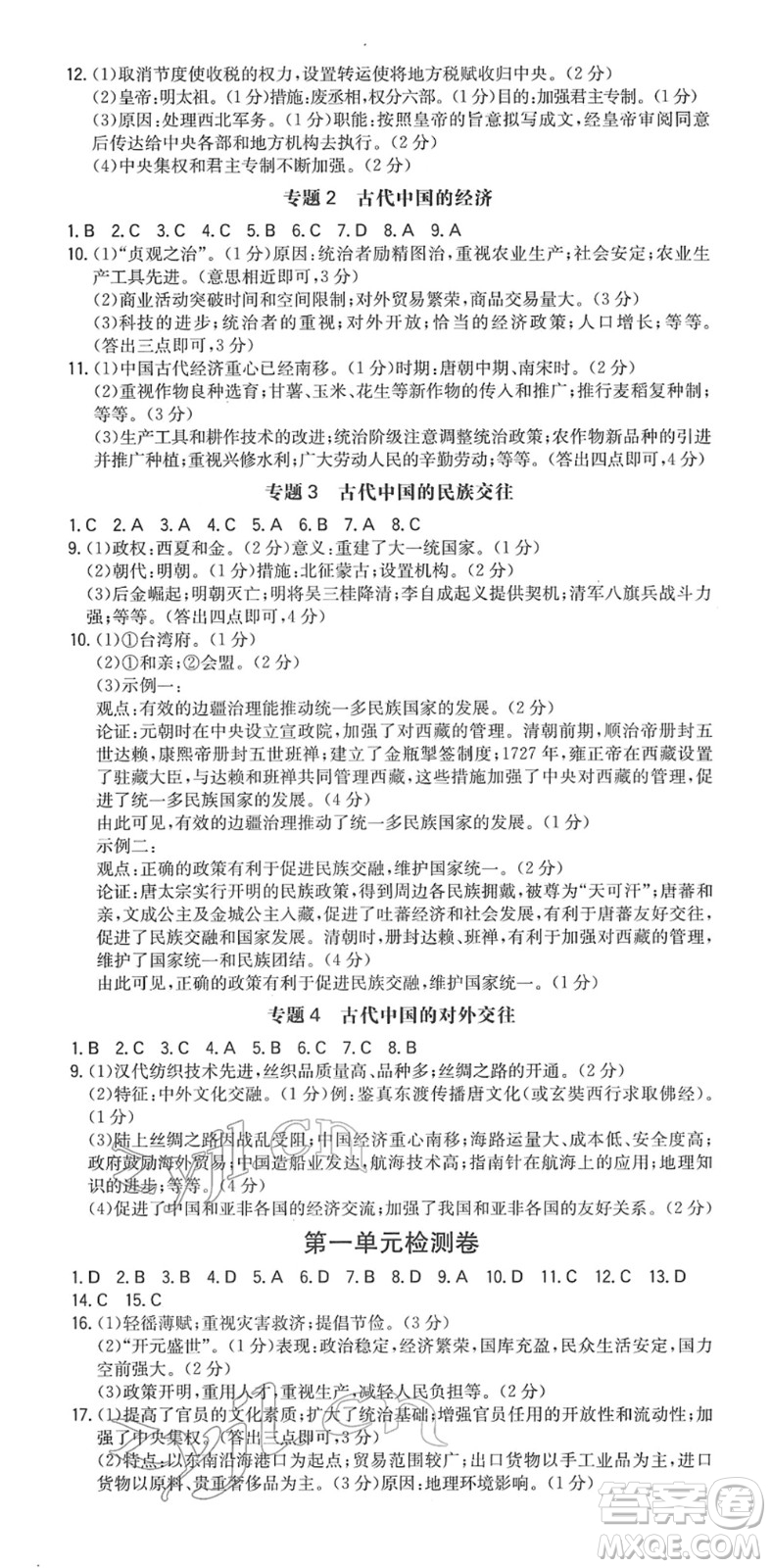 湖南教育出版社2022一本同步訓(xùn)練七年級(jí)歷史下冊(cè)RJ人教版答案