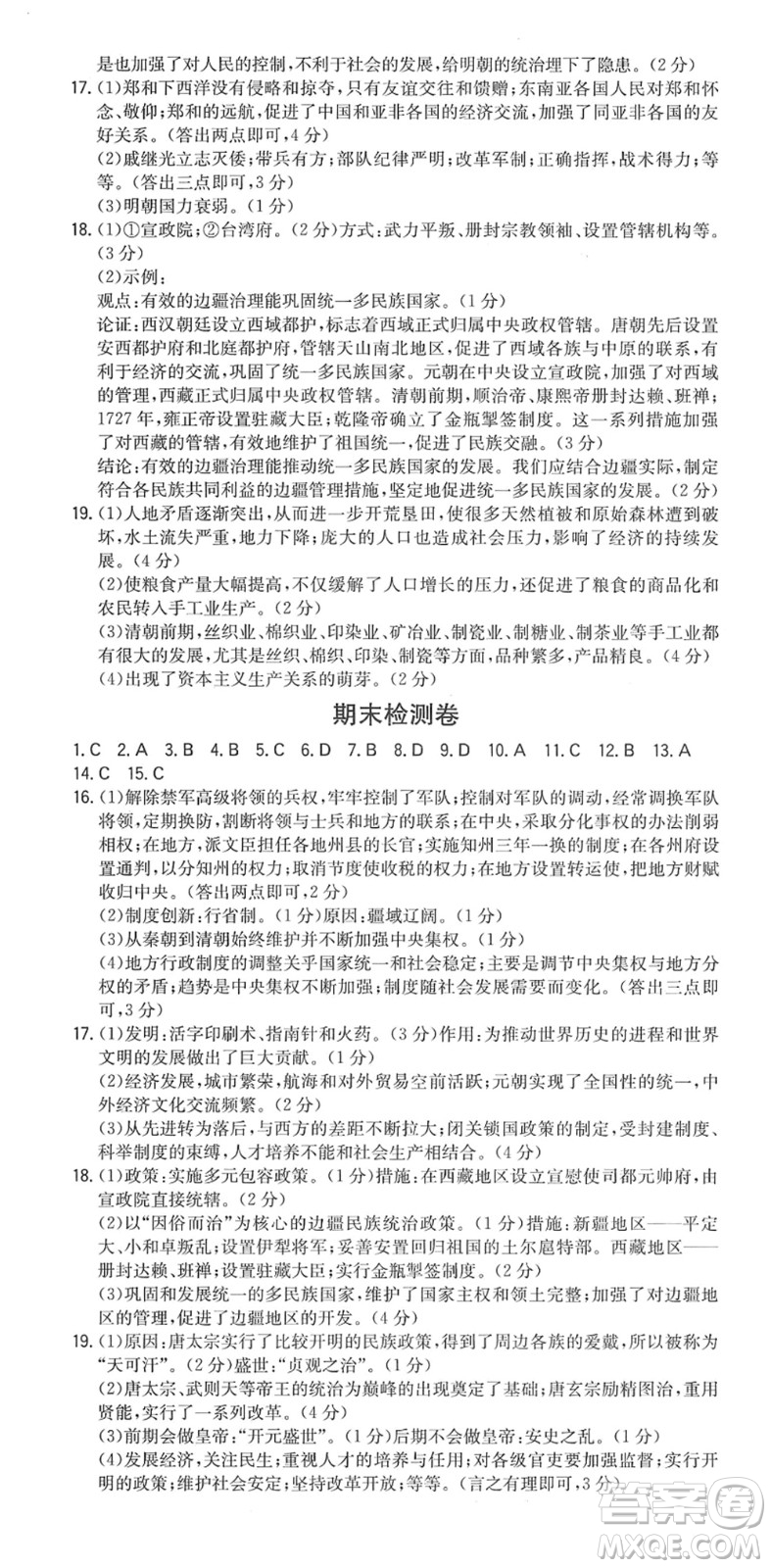 湖南教育出版社2022一本同步訓(xùn)練七年級(jí)歷史下冊(cè)RJ人教版答案