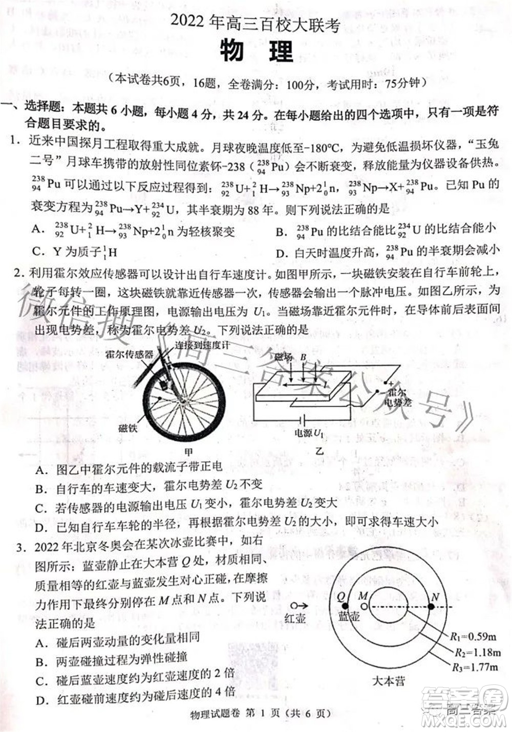 A佳教育2022年高三百校大聯(lián)考物理試題及答案