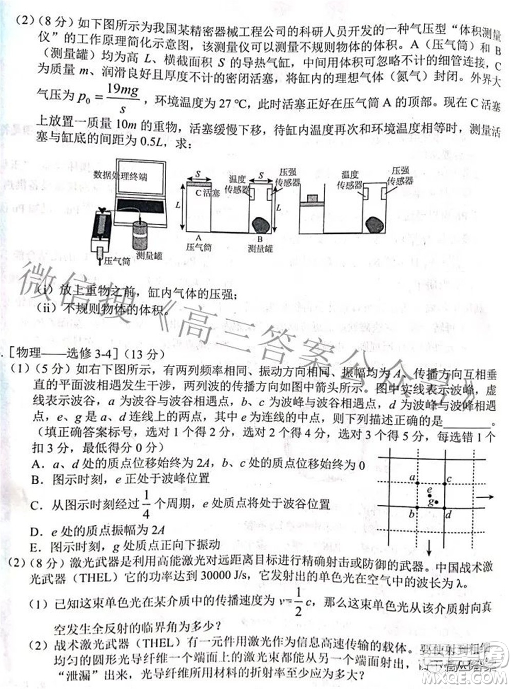 A佳教育2022年高三百校大聯(lián)考物理試題及答案