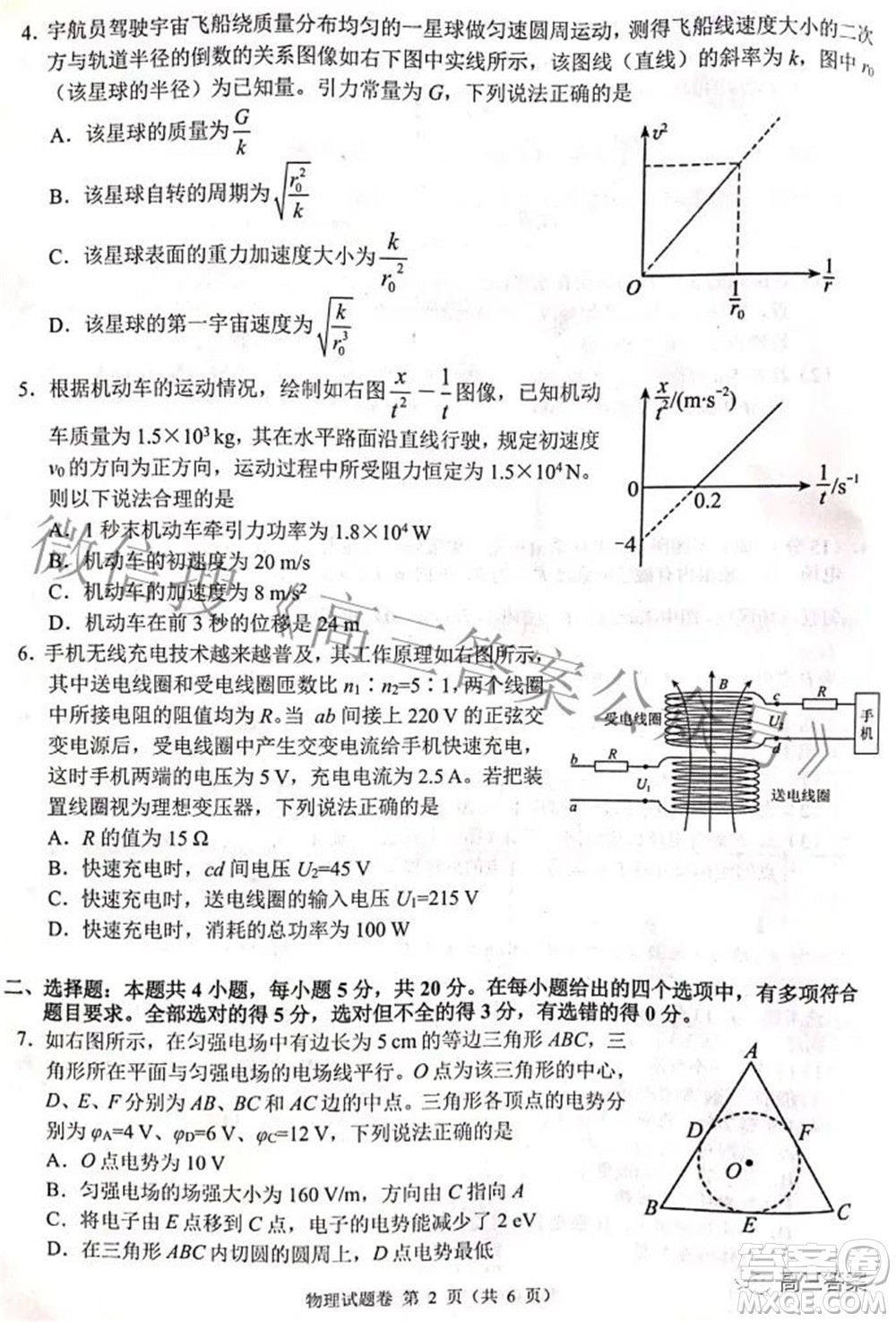 A佳教育2022年高三百校大聯(lián)考物理試題及答案