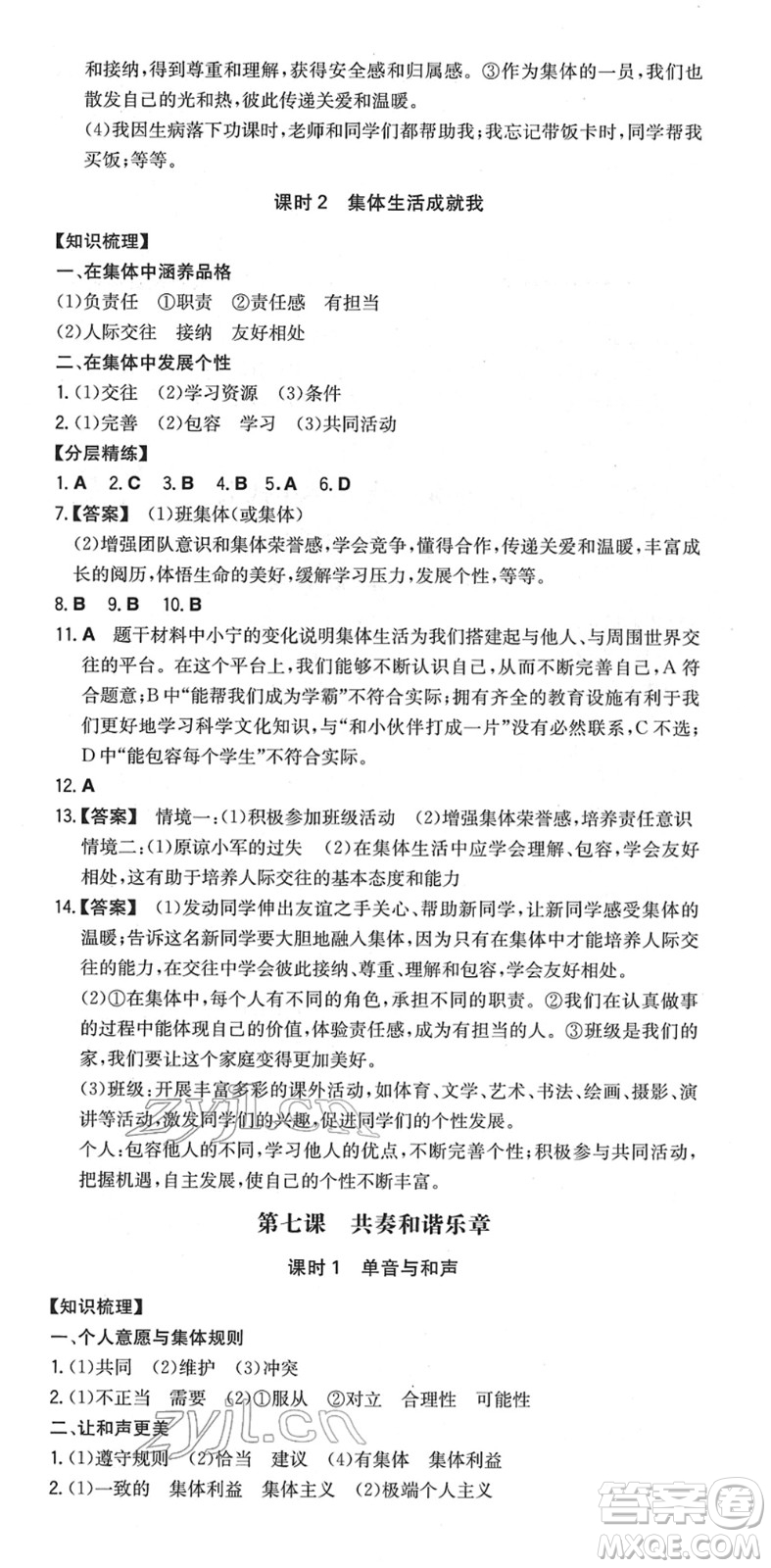 湖南教育出版社2022一本同步訓練七年級道德與法治下冊RJ人教版安徽專版答案