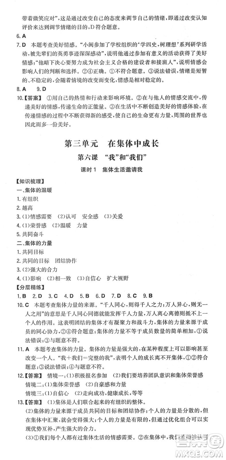 湖南教育出版社2022一本同步訓練七年級道德與法治下冊RJ人教版安徽專版答案