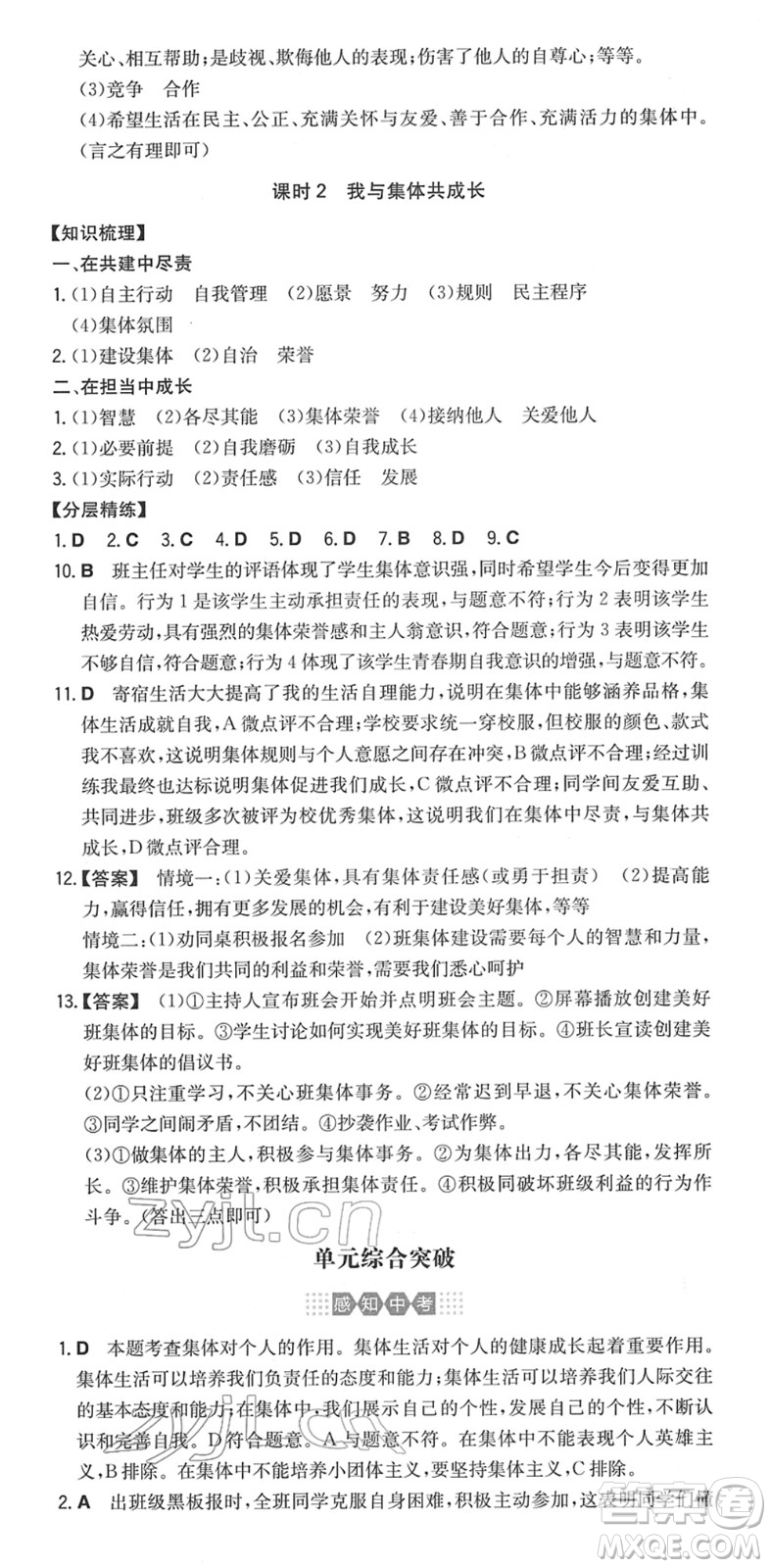 湖南教育出版社2022一本同步訓練七年級道德與法治下冊RJ人教版安徽專版答案