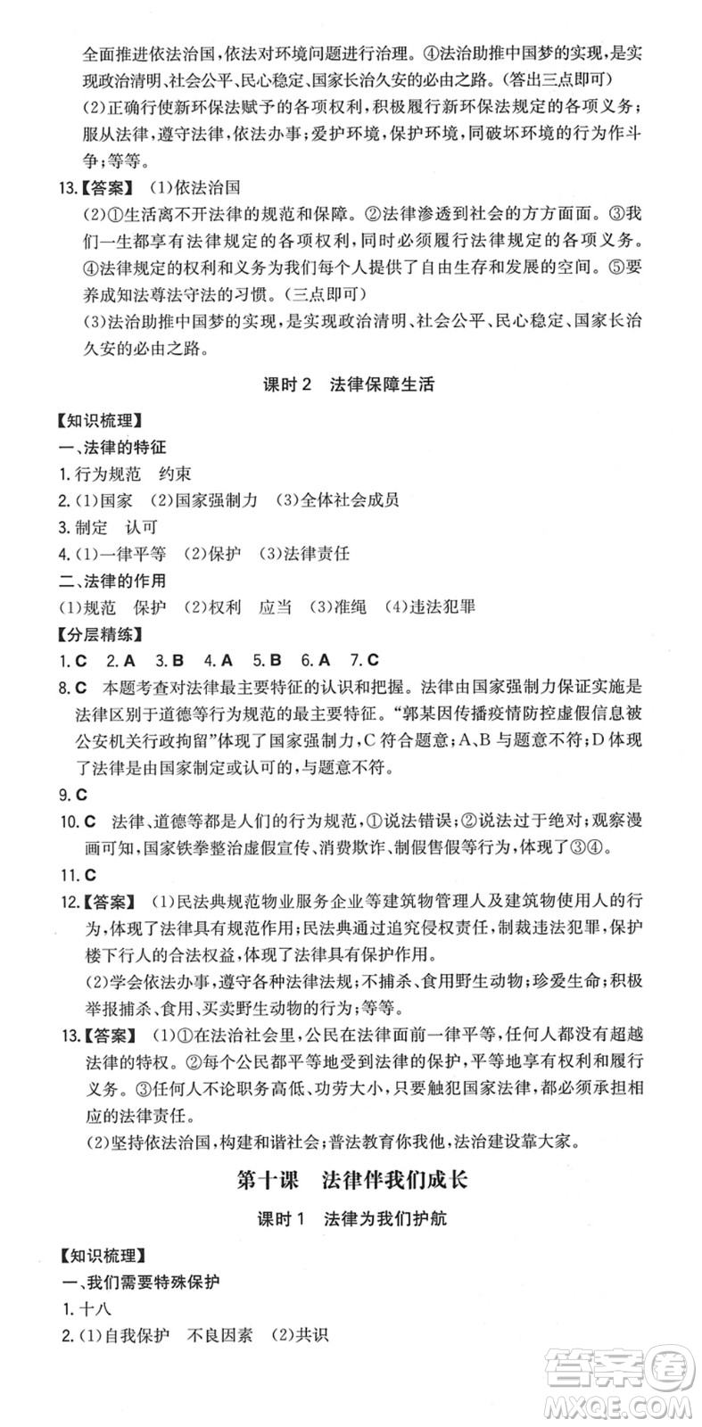 湖南教育出版社2022一本同步訓練七年級道德與法治下冊RJ人教版安徽專版答案