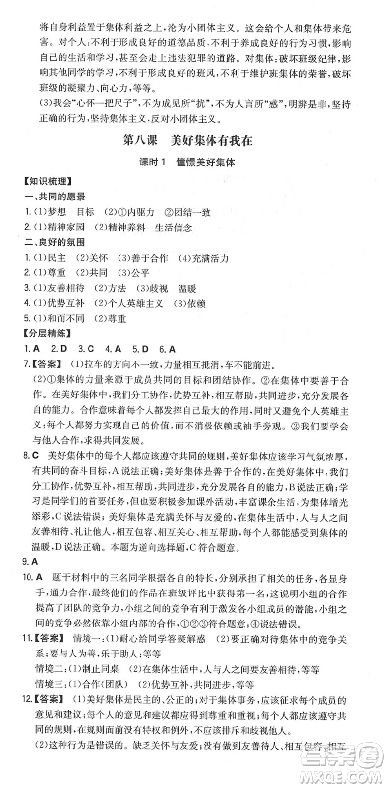 湖南教育出版社2022一本同步訓練七年級道德與法治下冊RJ人教版安徽專版答案