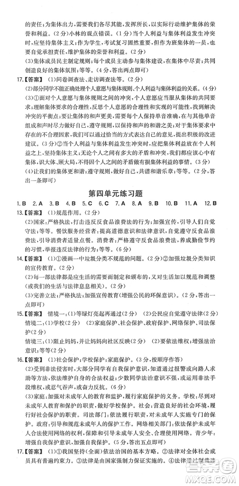 湖南教育出版社2022一本同步訓練七年級道德與法治下冊RJ人教版安徽專版答案