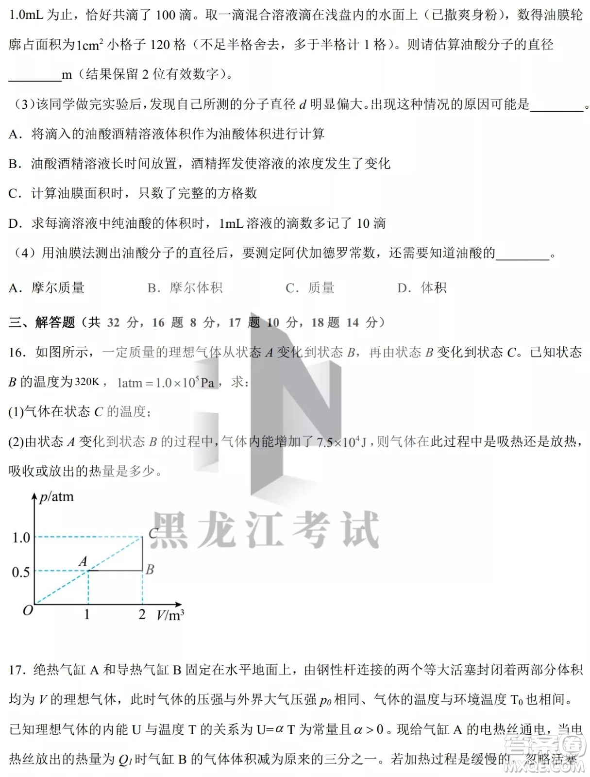 德強(qiáng)高中2021-2022學(xué)年度下學(xué)期4月月考高二學(xué)年物理試題及答案