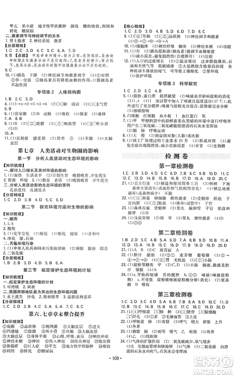 湖南教育出版社2022一本同步訓(xùn)練七年級(jí)生物下冊(cè)RJ人教版答案