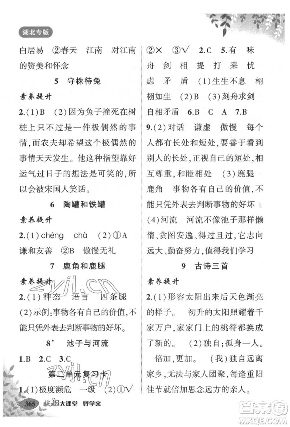 吉林教育出版社2022狀元成才路狀元大課堂三年級(jí)下冊(cè)語(yǔ)文人教版湖北專版參考答案