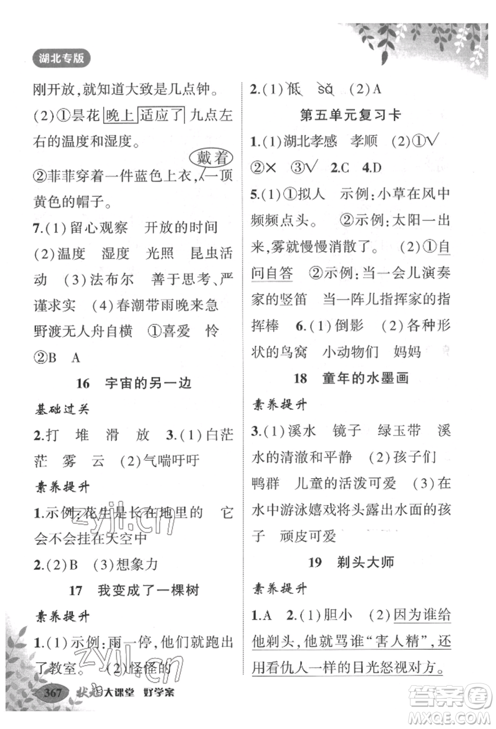 吉林教育出版社2022狀元成才路狀元大課堂三年級(jí)下冊(cè)語(yǔ)文人教版湖北專版參考答案