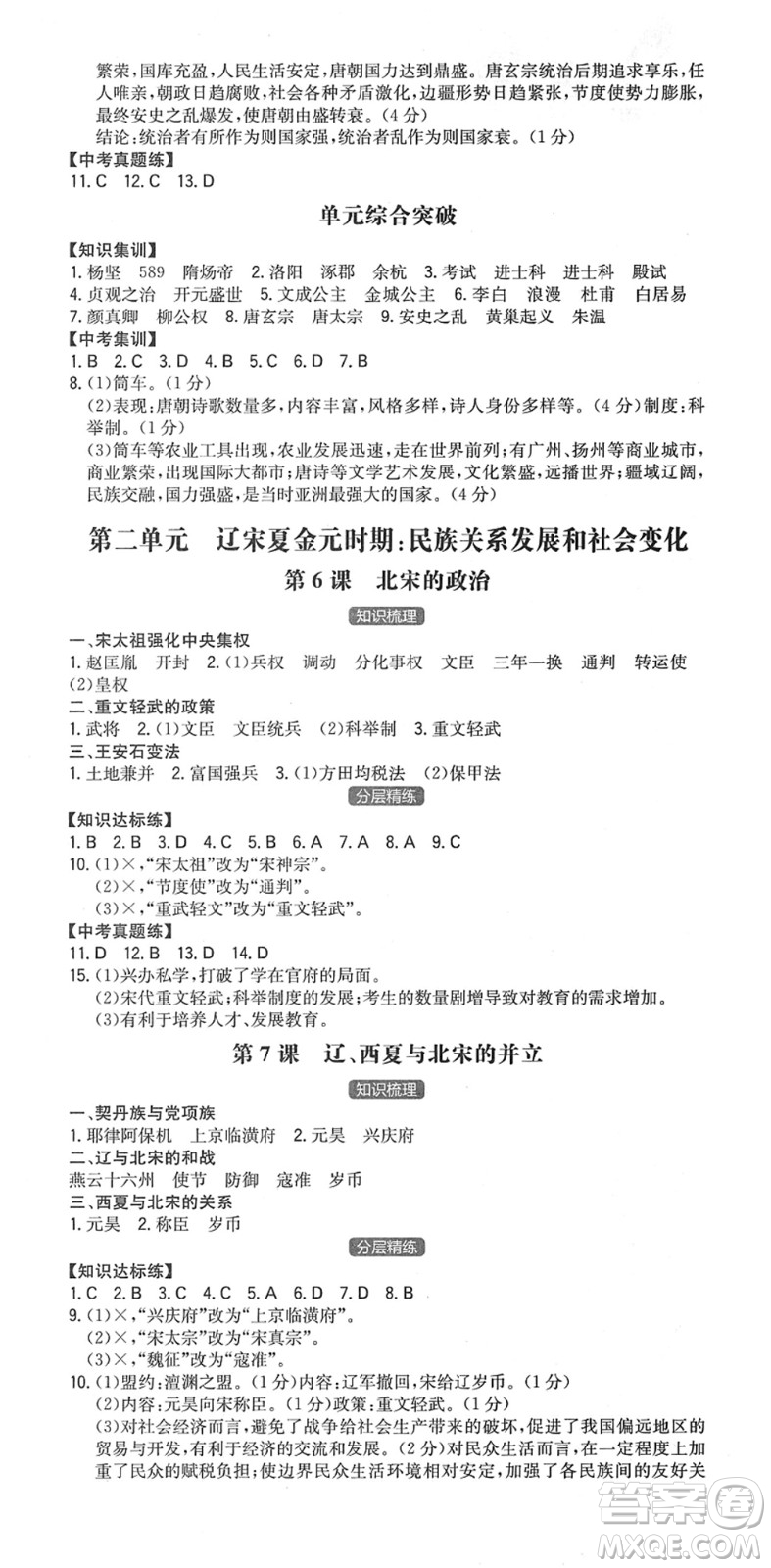 湖南教育出版社2022一本同步訓(xùn)練七年級(jí)歷史下冊(cè)RJ人教版安徽專版答案