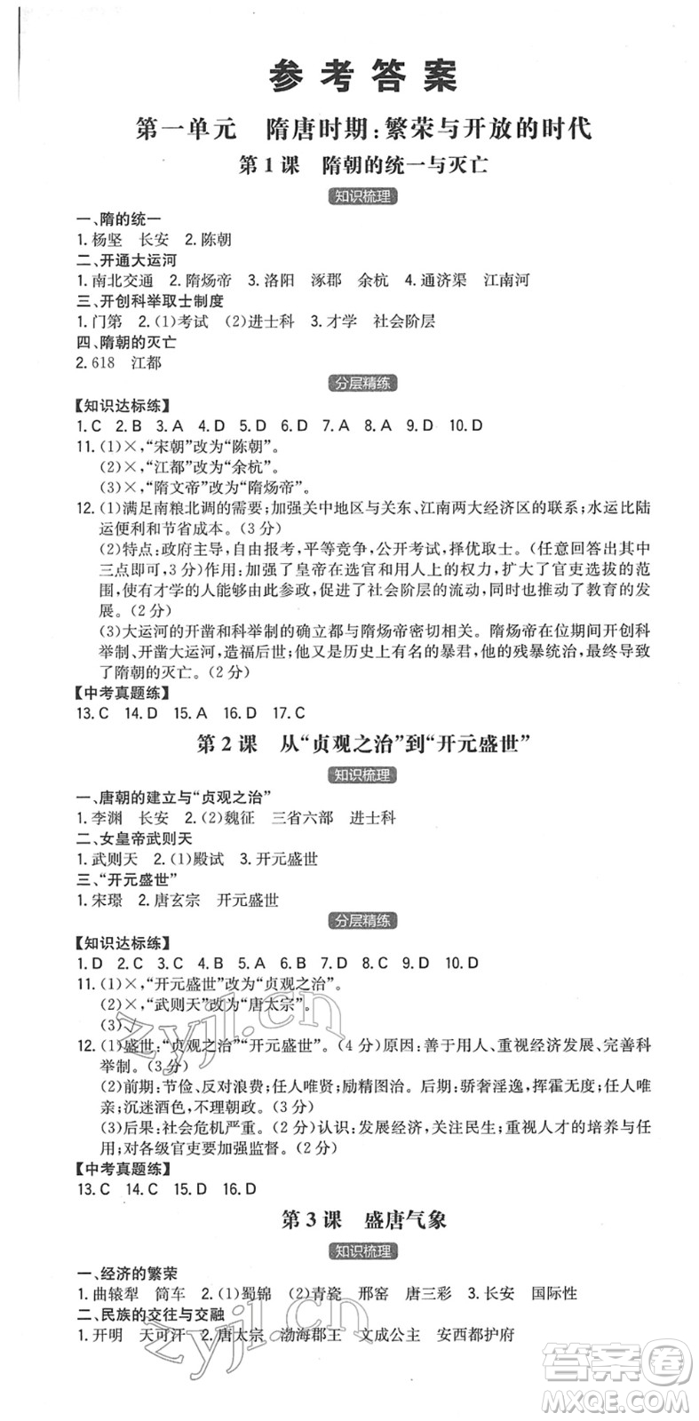 湖南教育出版社2022一本同步訓(xùn)練七年級(jí)歷史下冊(cè)RJ人教版安徽專版答案